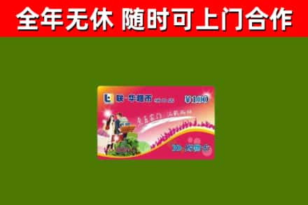 双江县烟酒回收超市卡.jpg